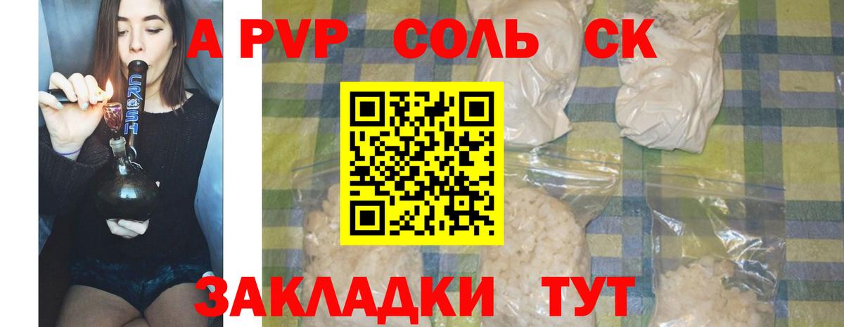 где найти   Alpha-PVP мука  А ПВП Соль  A PVP  Вход с VPN  Артёмовский 