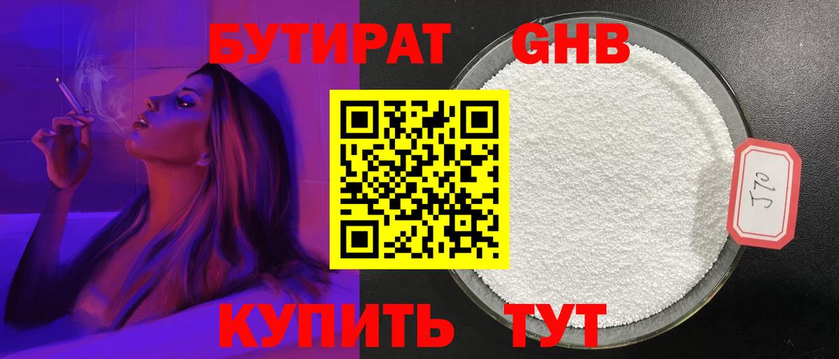 БУТИРАТ бутик  Вход с VPN  БУТИРАТ  Артёмовский 