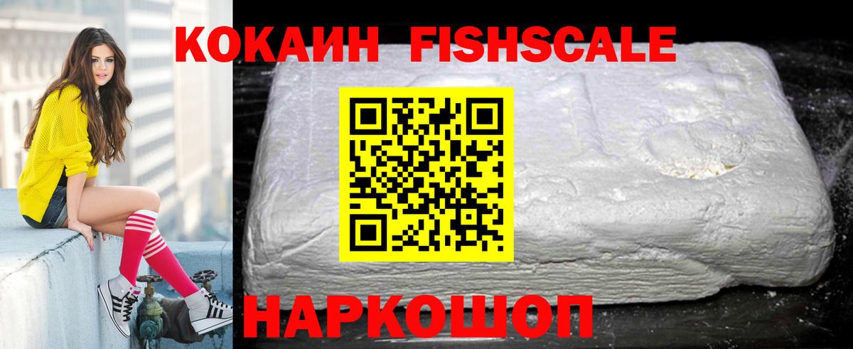 Артёмовский  КОКАИН  даркнет сайт  Вход с VPN  Кокаин Fish Scale  COCAIN 99% 