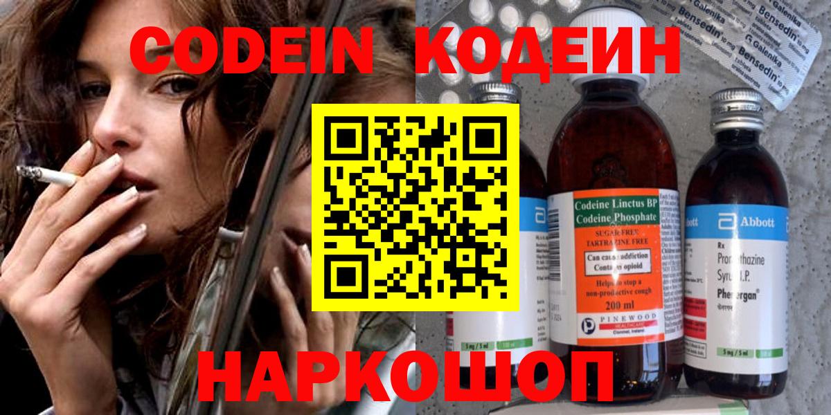 Codein напиток Lean (лин) Артёмовский