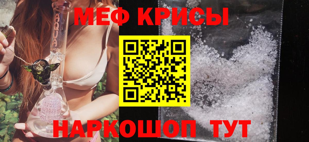 Меф мяу мяу мука Артёмовский